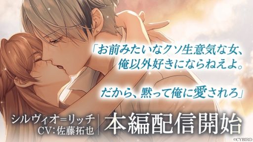 画像ギャラリー No.002のサムネイル画像 / 「イケメン王子 美女と野獣の最後の恋」でシルヴィオ=リッチ(CV:佐藤拓也)の本編ストーリー配信開始