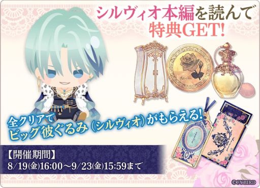 画像ギャラリー No.005のサムネイル画像 / 「イケメン王子 美女と野獣の最後の恋」でシルヴィオ=リッチ(CV:佐藤拓也)の本編ストーリー配信開始