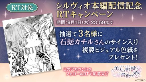 画像ギャラリー No.006のサムネイル画像 / 「イケメン王子 美女と野獣の最後の恋」でシルヴィオ=リッチ(CV:佐藤拓也)の本編ストーリー配信開始