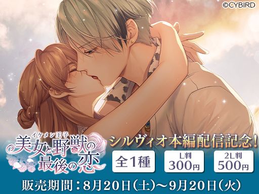 画像ギャラリー No.007のサムネイル画像 / 「イケメン王子 美女と野獣の最後の恋」でシルヴィオ=リッチ(CV:佐藤拓也)の本編ストーリー配信開始