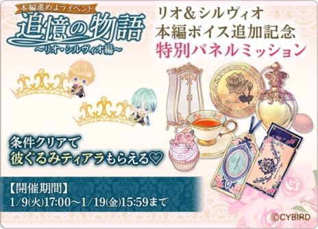 画像ギャラリー No.003のサムネイル画像 / 「イケメン王子 美女と野獣の最後の恋」,リオ(CV:峯田大夢)とシルヴィオ(CV:佐藤拓也)の本編ストーリーにボイスを追加