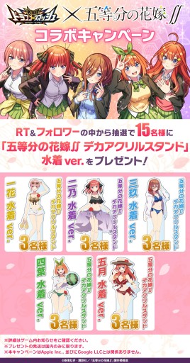 画像ギャラリー No.023のサムネイル画像 / 「大熱闘ドラゴンスマッシュ」,アニメ“五等分の花嫁∬”コラボイベントが本日開始