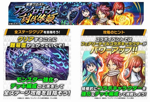 画像ギャラリー No.005のサムネイル画像 / 「大熱闘ドラゴンスマッシュ」,TVアニメ“FAIRY TAIL”コラボを開催