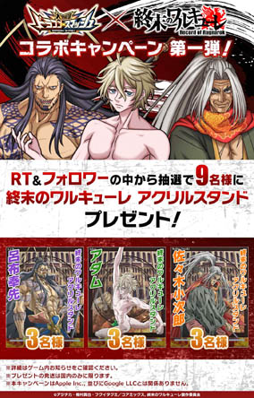 画像集#015のサムネイル/「大熱闘ドラゴンスマッシュ」，人気アニメ“終末のワルキューレ”とのコラボ開催