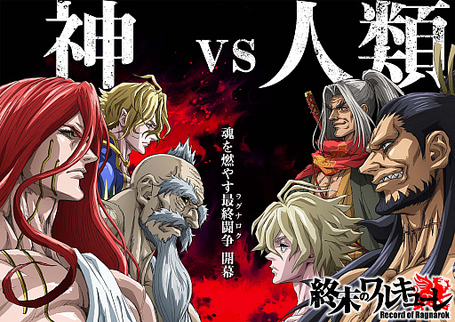 画像集#017のサムネイル/「大熱闘ドラゴンスマッシュ」，人気アニメ“終末のワルキューレ”とのコラボ開催