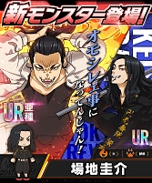 画像ギャラリー No.003のサムネイル画像 / 「大熱闘 ドラゴンスマッシュ」とTVアニメ“東京リベンジャーズ”のコラボ第2弾を本日より開催