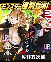 画像ギャラリー No.005のサムネイル画像 / 「大熱闘 ドラゴンスマッシュ」とTVアニメ“東京リベンジャーズ”のコラボ第2弾を本日より開催