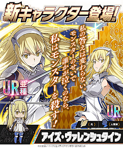 画像ギャラリー No.002のサムネイル画像 / 「大熱闘 ドラゴンスマッシュ」,アニメ“ダンまちIV”とのコラボを開始。ベルやアイズ,リューたちが登場