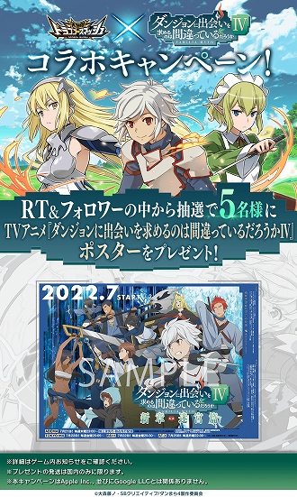 画像ギャラリー No.008のサムネイル画像 / 「大熱闘 ドラゴンスマッシュ」,アニメ“ダンまちIV”とのコラボを開始。ベルやアイズ,リューたちが登場