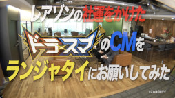 画像ギャラリー No.008のサムネイル画像 / 「大熱闘ドラゴンスマッシュ」,お笑い芸人“ランジャタイ”が出演するCMを公開