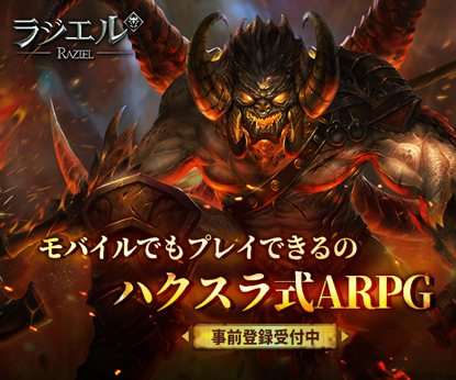 ���������꡼ No.001�Υ���ͥ������ / ���ޥ۸�������RPG��RAZIEL�ס�iOS��Android�����˻�����Ͽ���դ���������