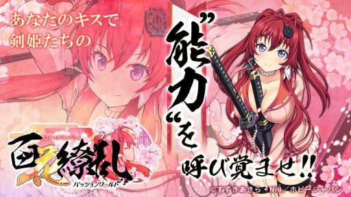 画像ギャラリー No.002のサムネイル画像 / 「百花繚乱 -パッションワールド」公式Twitterで“リリース直前記念キャンペーン”が開催