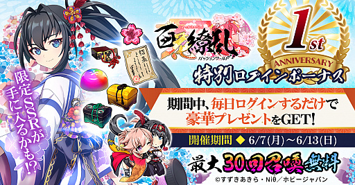 百花繚乱 パッションワールド 1周年を記念したイベントとキャンペーンが開催 剣姫 上杉景勝 浴衣 の実装も