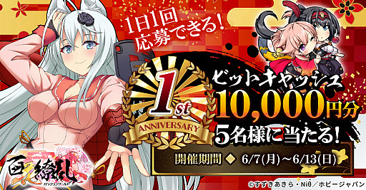 百花繚乱 パッションワールド 1周年を記念したイベントとキャンペーンが開催 剣姫 上杉景勝 浴衣 の実装も