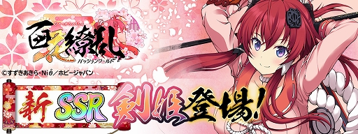 百花繚乱 パッションワールド に浴衣姿の前田慶次が登場 百花繚乱 パッションワールド に浴衣姿の前田慶次が登場