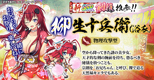 画像ギャラリー No.002のサムネイル画像 / 「百花繚乱 -パッションワールド」,柳生十兵衛の新コスチュームが登場