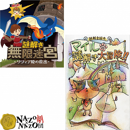 ���������꡼ No.001�Υ���ͥ������ / ������ɥ������sQuare mAze�פ�ȯ��˹�碌���֥ޥ��������������פȡ����̵���µܡפ����̸��������