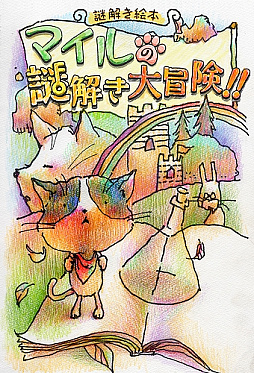 ���������꡼ No.004�Υ���ͥ������ / ������ɥ������sQuare mAze�פ�ȯ��˹�碌���֥ޥ��������������פȡ����̵���µܡפ����̸��������