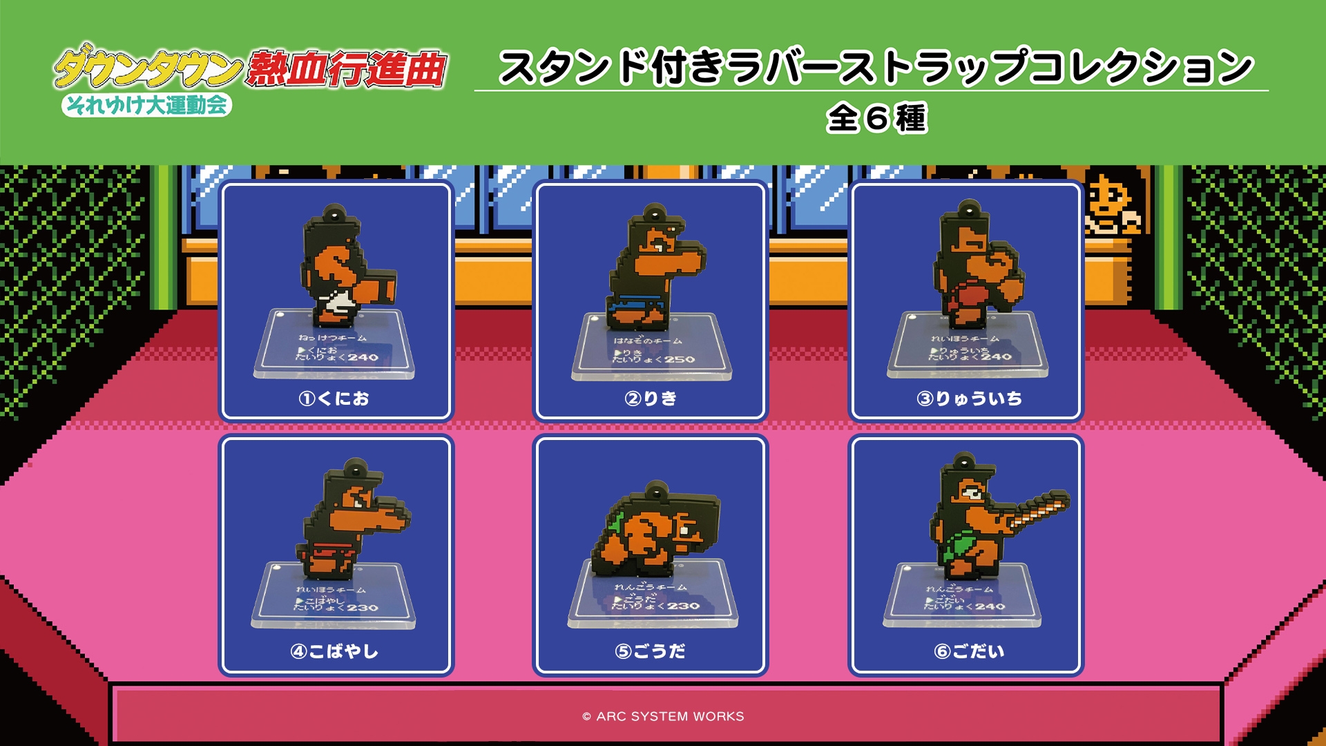 熱血硬派くにおくんダウンタウン熱血行進曲」オリジナルグッズの受注を開始