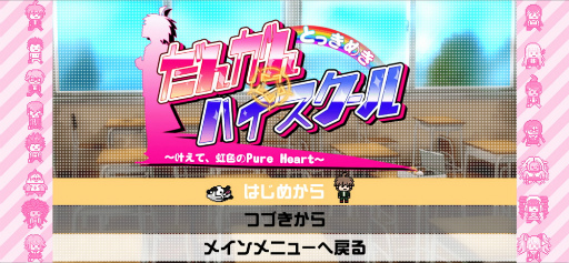 画像ギャラリー No.007のサムネイル画像 / 「ダンガンロンパ」はファンとの距離を大切にしてきた――スマホ版リリース&シリーズ10周年記念,寺澤善徳氏のインタビューをお届け!