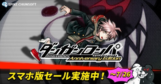 スマホ版 ダンガンロンパ 希望の学園と絶望の高校生 を32 オフで購入可能なセールが開催中 7月16日にはダンガンロンパ10周年記念生放送の第3回を実施