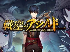 ����ߥ�졼�����RPG����ФΥ������ ��War of Ashird���פγ�ȯ�����륯�饦�ɥե���ǥ��󥰤���������