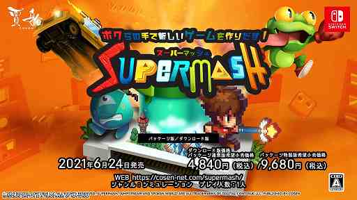 ���������꡼ No.001�Υ���ͥ������ / Switch�ǡ֥����ѡ��ޥå���פ�ͷ��������������ӥǥ�������