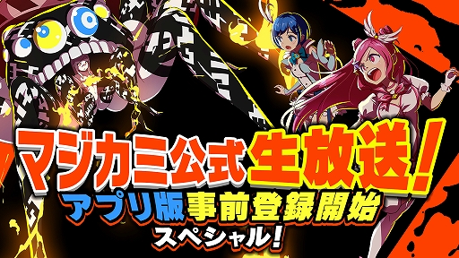 ���������꡼ No.008�Υ���ͥ������ / �ȿ����巿�����Х�ݥå���ˡ����RPG�ɡ֥ޥ����ߡפ�iOS/Android�Ǥλ�����Ͽ����������