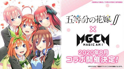 画像ギャラリー No.011のサムネイル画像 / スマホアプリ版「マジカミ」の配信日が6月11日に決定。8月にはTVアニメ「五等分の花嫁∬」とのコラボ企画が開催予定