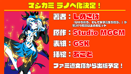 画像ギャラリー No.012のサムネイル画像 / スマホアプリ版「マジカミ」の配信日が6月11日に決定。8月にはTVアニメ「五等分の花嫁∬」とのコラボ企画が開催予定