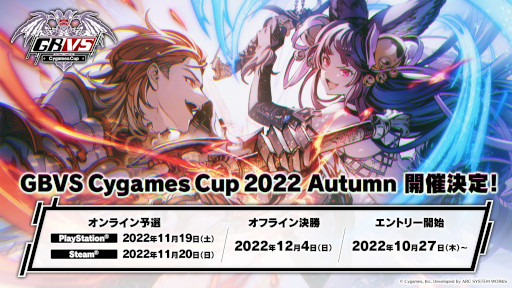 ֥֥롼ե󥿥 סPCSteamǤΥ򳫺šGBVS Cygames Cup 2022 Autumnɥȥ꡼