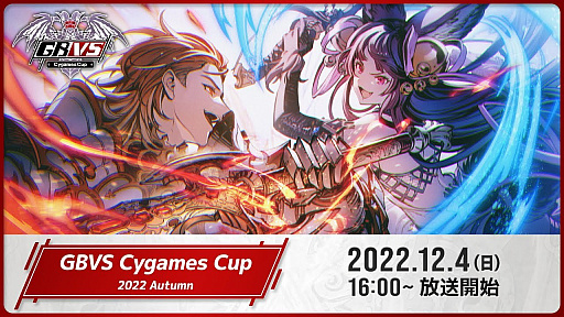 ꡼ No.004 | ֥֥롼ե󥿥 סGBVS Cygames Cup 2022 Autumnɤͽ̤ȯɽTOP8