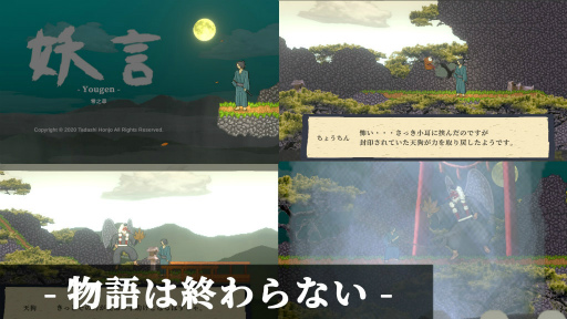 画像ギャラリー No.003のサムネイル画像 / 剣劇バトル「妖怪剣劇アクション 妖言」体験版が配信開始