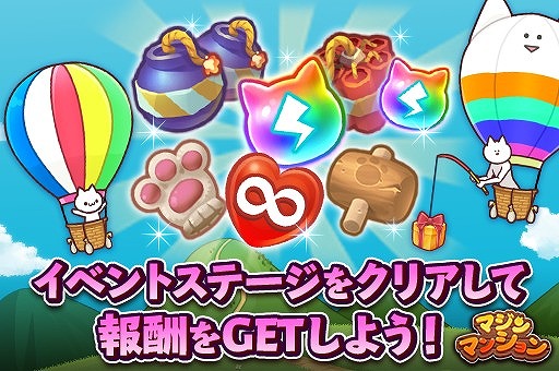 画像ギャラリー No.002のサムネイル画像 / 「マジンマンション」,新イベントステージ“ムジャキと気球”が登場