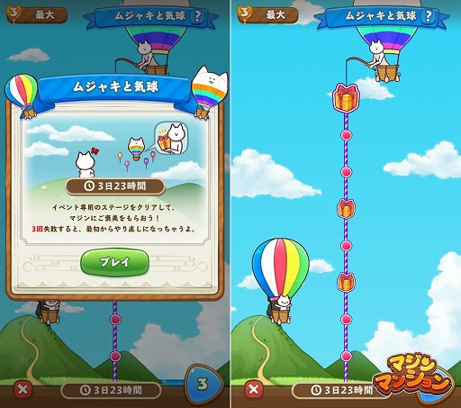 画像ギャラリー No.003のサムネイル画像 / 「マジンマンション」,新イベントステージ“ムジャキと気球”が登場