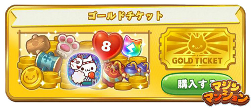 画像ギャラリー No.001のサムネイル画像 / 「マジンマンション」,集めたptに応じて報酬がもらえる新機能“シーズンイベント”が開催