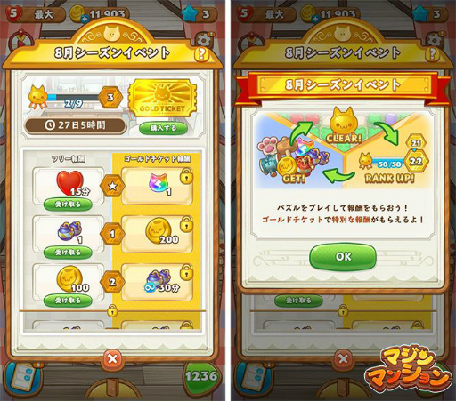 画像ギャラリー No.002のサムネイル画像 / 「マジンマンション」にシーズンイベント登場。豪華報酬をもらえるチャンス