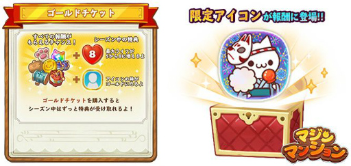 画像ギャラリー No.004のサムネイル画像 / 「マジンマンション」にシーズンイベント登場。豪華報酬をもらえるチャンス