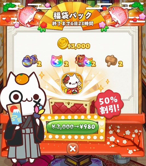 画像ギャラリー No.002のサムネイル画像 / 「マジンマンション」でお正月キャンペーンがスタート