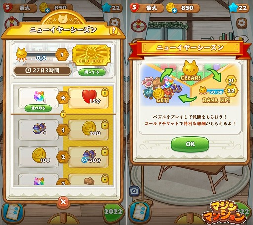 画像ギャラリー No.003のサムネイル画像 / 「マジンマンション」でお正月キャンペーンがスタート