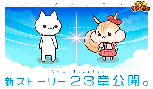 画像ギャラリー No.001のサムネイル画像 / 「マジンマンション」,第23章のストーリーを公開