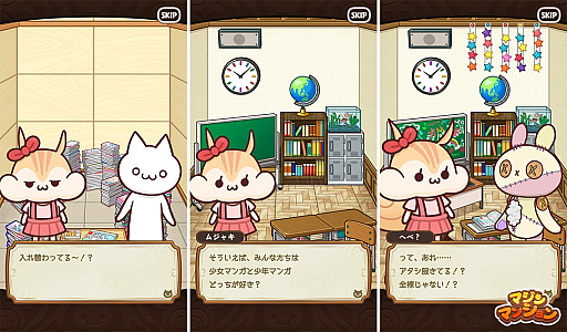 画像ギャラリー No.002のサムネイル画像 / 「マジンマンション」,第23章のストーリーを公開