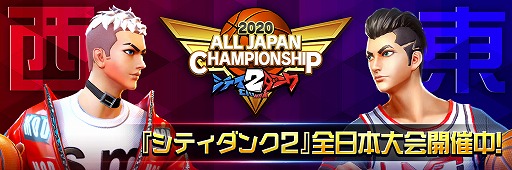 シティダンク2 全日本大会リーグ戦に進出する16チームが決定
