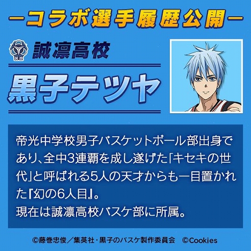 シティダンク2 がアニメ 黒子のバスケ とコラボ 4月下旬に開催予定