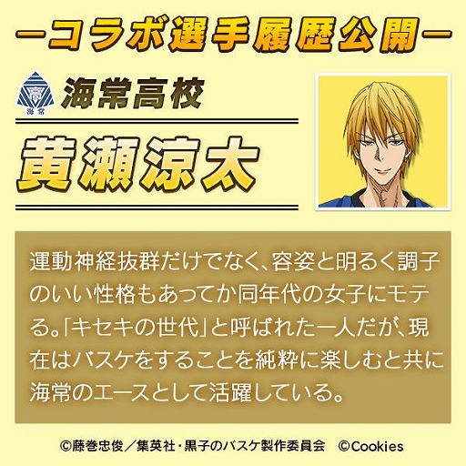 シティダンク2 がアニメ 黒子のバスケ とコラボ 4月下旬に開催予定