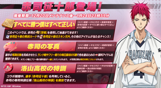 シティダンク2」×「黒子のバスケ」コラボ第2弾が開催中