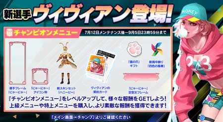 画像ギャラリー No.001のサムネイル画像 / 「スマッシュダンク」,新選手「ヴィヴィアン」登場。チャンピオンメニュー特別イベントも開催