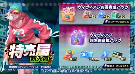 画像ギャラリー No.002のサムネイル画像 / 「スマッシュダンク」,新選手「ヴィヴィアン」登場。チャンピオンメニュー特別イベントも開催