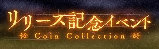 ���������꡼ No.001�Υ���ͥ������ / �֥���Υ���֥饤�ɡפǥ�꡼����ǰ�������٥�Ȥȥ����ڡ��󤬳�����