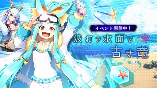 画像ギャラリー No.001のサムネイル画像 / 「アンノウンブライド」でイベント・波打つ水面と古き竜が開催